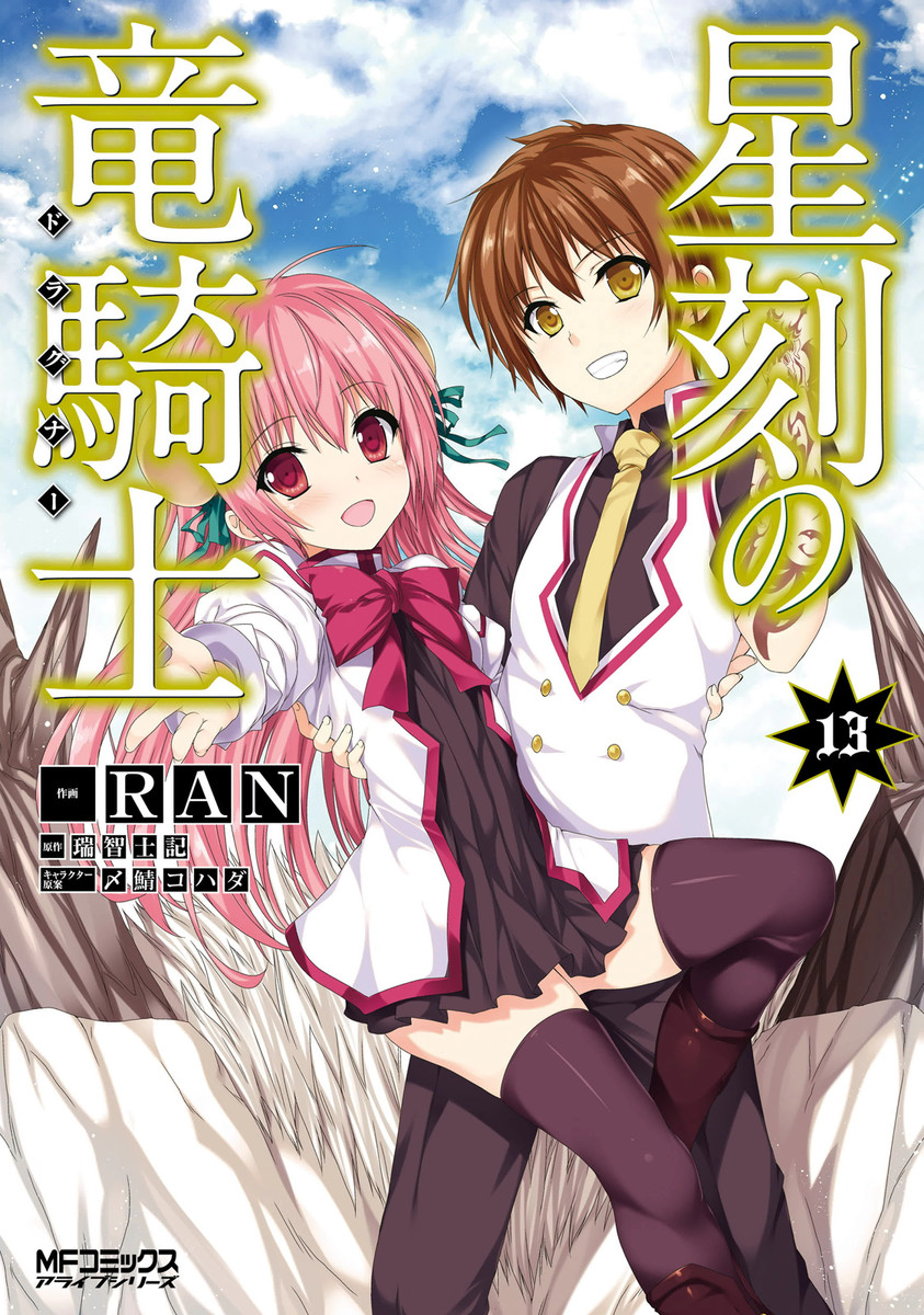 Seikoku No Ryuu Kishi