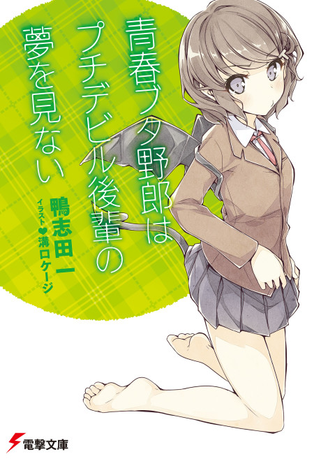 Seishun Buta Yaro Wa Petit Devil Kouhai No Yume Wo Minai