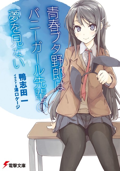 Seishun Buta Yarou Wa Bunny Girl Senpai No Yume Wo Minai