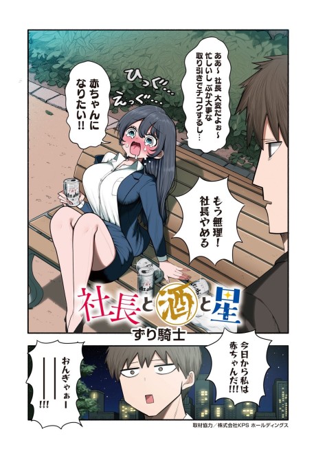 Shachou To Sake To Hoshi