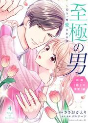 Shigoku No Otoko - Mou Ichido Aisareru Yoru