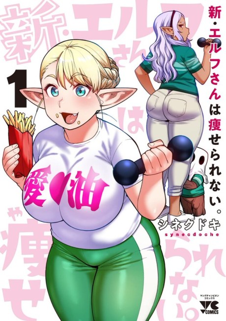 Shin Elf-San Wa Yaserarenai