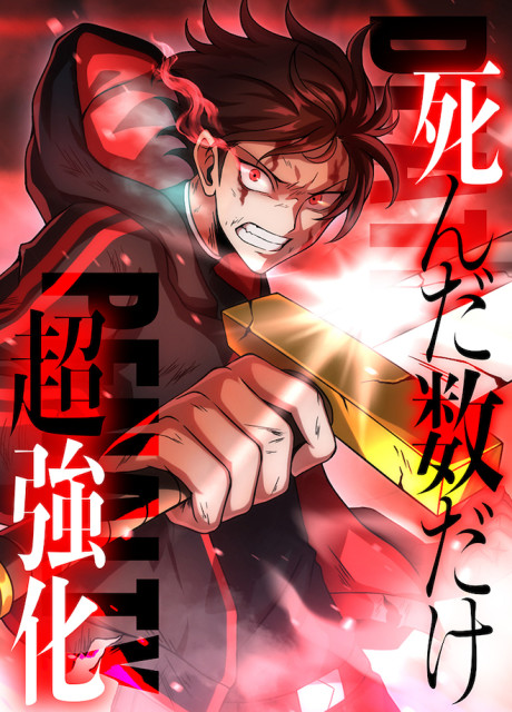 Shinda Suu Dake Chou Kyouka -Death Penalty-