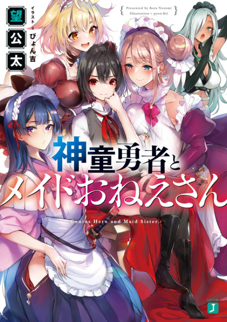 Shindou Yuusha To Maid Onee-San