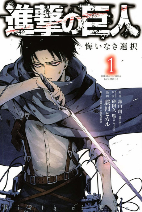 Shingeki No Kyojin - The Birth Of Levi