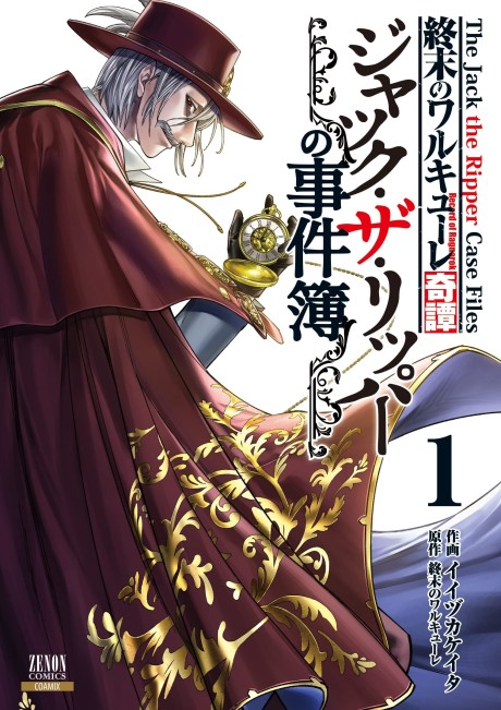 Shuumatsu No Valkyrie Kitan - Jack The Ripper No Jikenbo