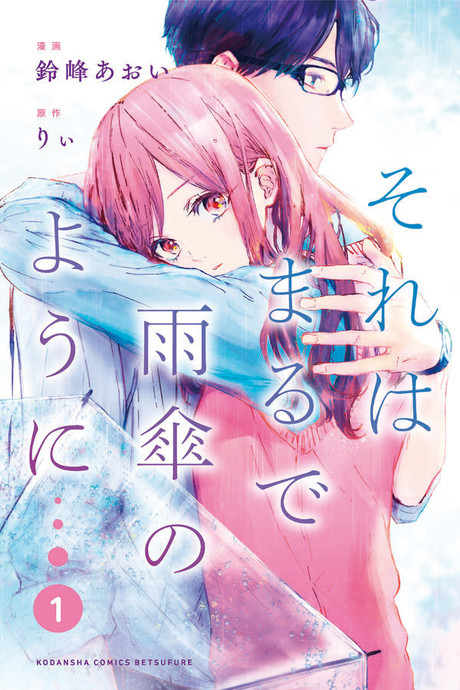 Sore Wa Marude Amagasa No You Ni