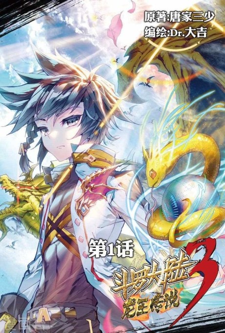 Soul Land III - The Legend Of The Dragon King
