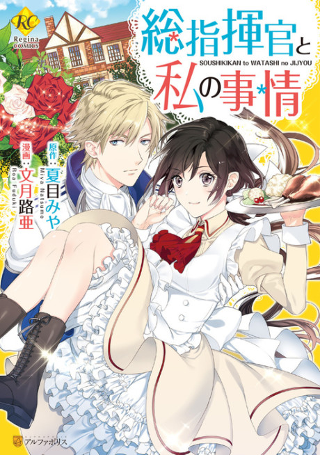 Soushikikan To Watashi No Jijou