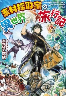 Souzai Saishuka No Isekai Ryokouki