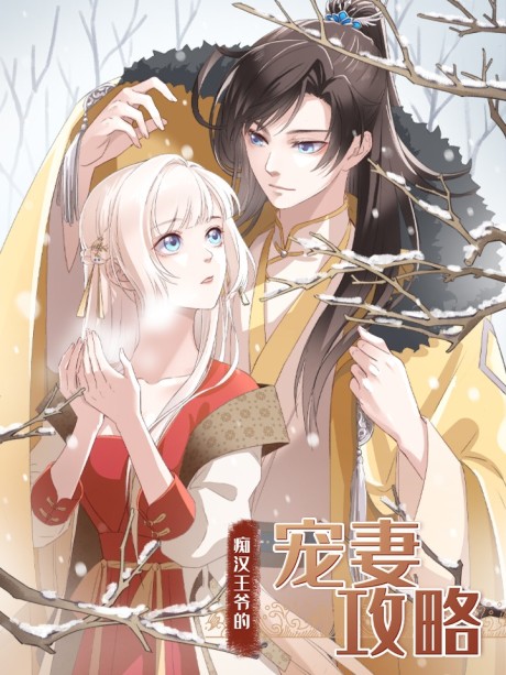 Strategy Of The Pervert Prince&rsquo;s Beloved Wife