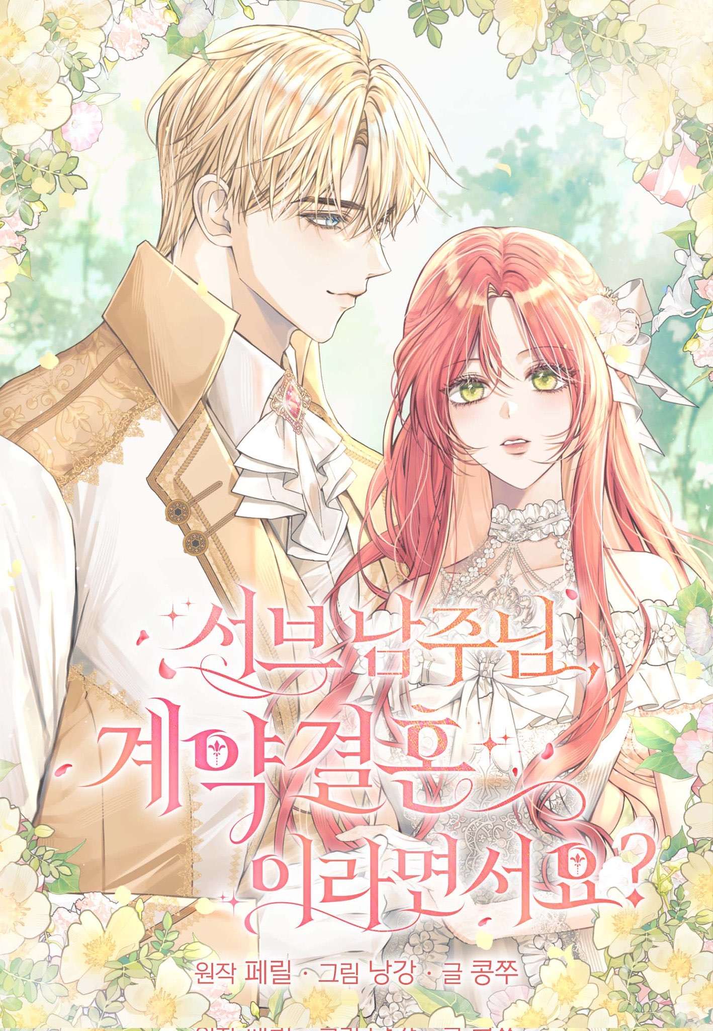 Sub-Male Lead, You Said It Was A Contract Marriage?