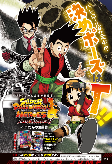 Super Dragon Ball Heroes: Meteor Mission!
