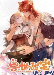 Sweet Love In Beast World: I Am The Rain God In Another World