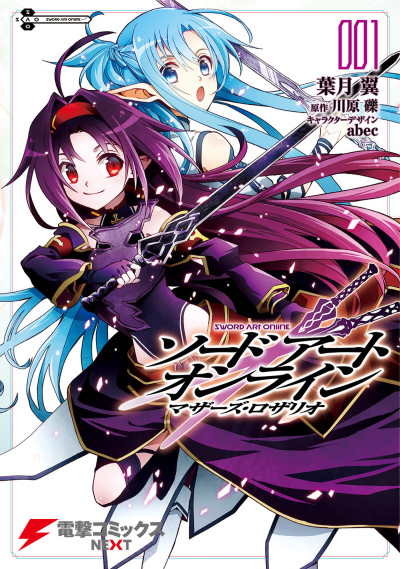 Sword Art Online &ndash; Mother&rsquo;s Rosario