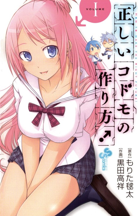 Tadashii Kodomo No Tsukurikata!