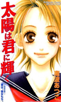 Taiyou Wa Kimi Ni Kagayaku