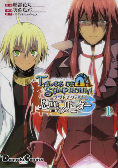Tales Of Symphonia : Ratatosk No Kishi - Onshuu No Richter