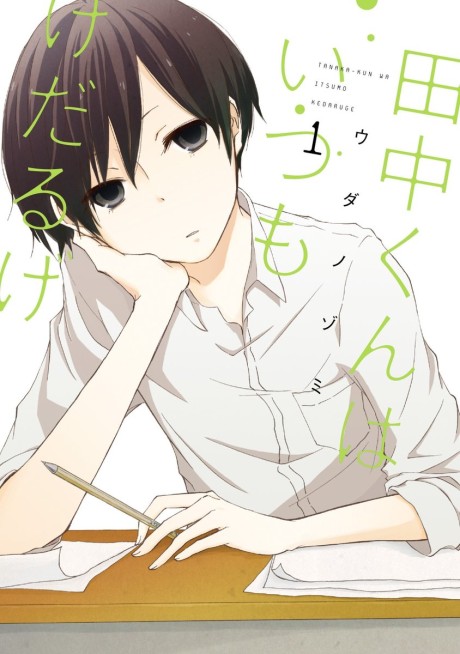 Tanaka-Kun Wa Itsumo Kedaruge