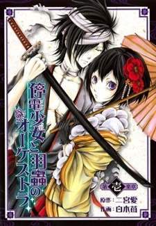 Teiden Shoujo To Hanemushi No Orchestra