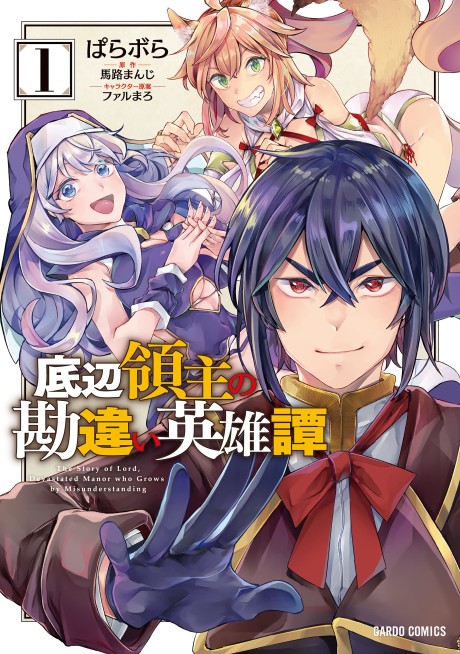 Teihen Ryoushu No Kanchigai Eiyuutan