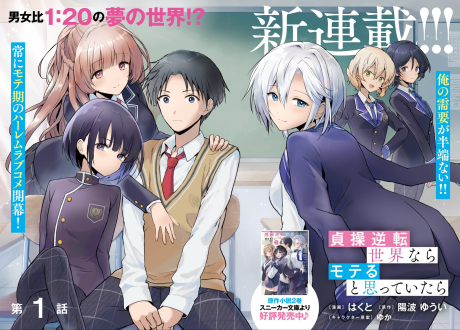 Teisou Gyakuten Sekai Nara Moteru To Omotte Itara