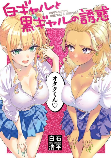 Temptation Of Shiro Gal & Kuro Gal