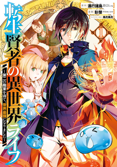 Tensei Kenja No Isekai Raifu ~Daini No Shokugyo Wo Ete, Sekai Saikyou Ni Narimashita~