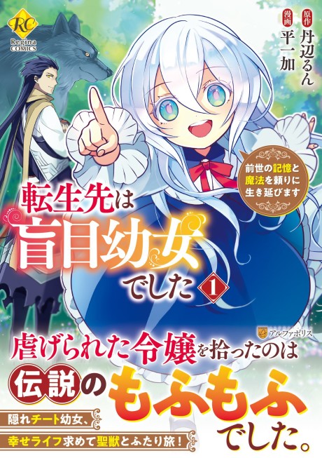 couverture du Manga Tensei-Saki Wa Moumoku Youjo Deshita: Zense No Kioku To Mahou Wo Tayori Ni Ikinobimasu