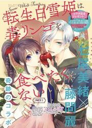 Tensei Shirayuki Hime Wa Doku Ringo Wo Tabetakuna