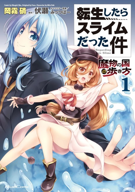 Tensei Shitara Slime Datta Ken - Mabutsu No Kuni No Arukikata
