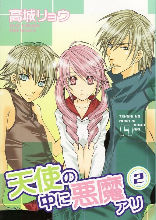 Tenshi No Naka Ni Akuma Ari