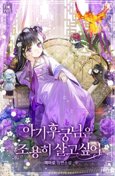 The Baby Concubine Wants To Live Quietly