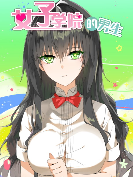 The Boy In The All-Girls School