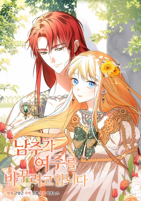 The Hero Is Trying To Change The Heroine