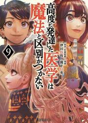 The Isekai Doctor Any Sufficiently Advanced Medical Science Is Indistinguishable From Magic.