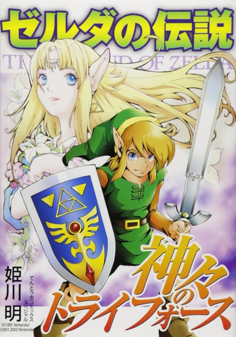 The Legend Of Zelda - A Link To The Past - Classic Version