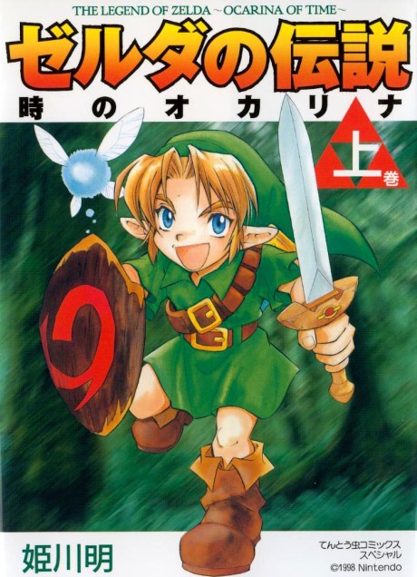 The Legend Of Zelda - Ocarina Of Time