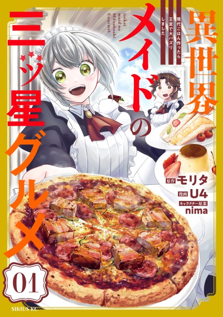 The Maid's Three-Star Cuisine In Another World: I Used Real-Life Dishes To Become A Palace Sensation
