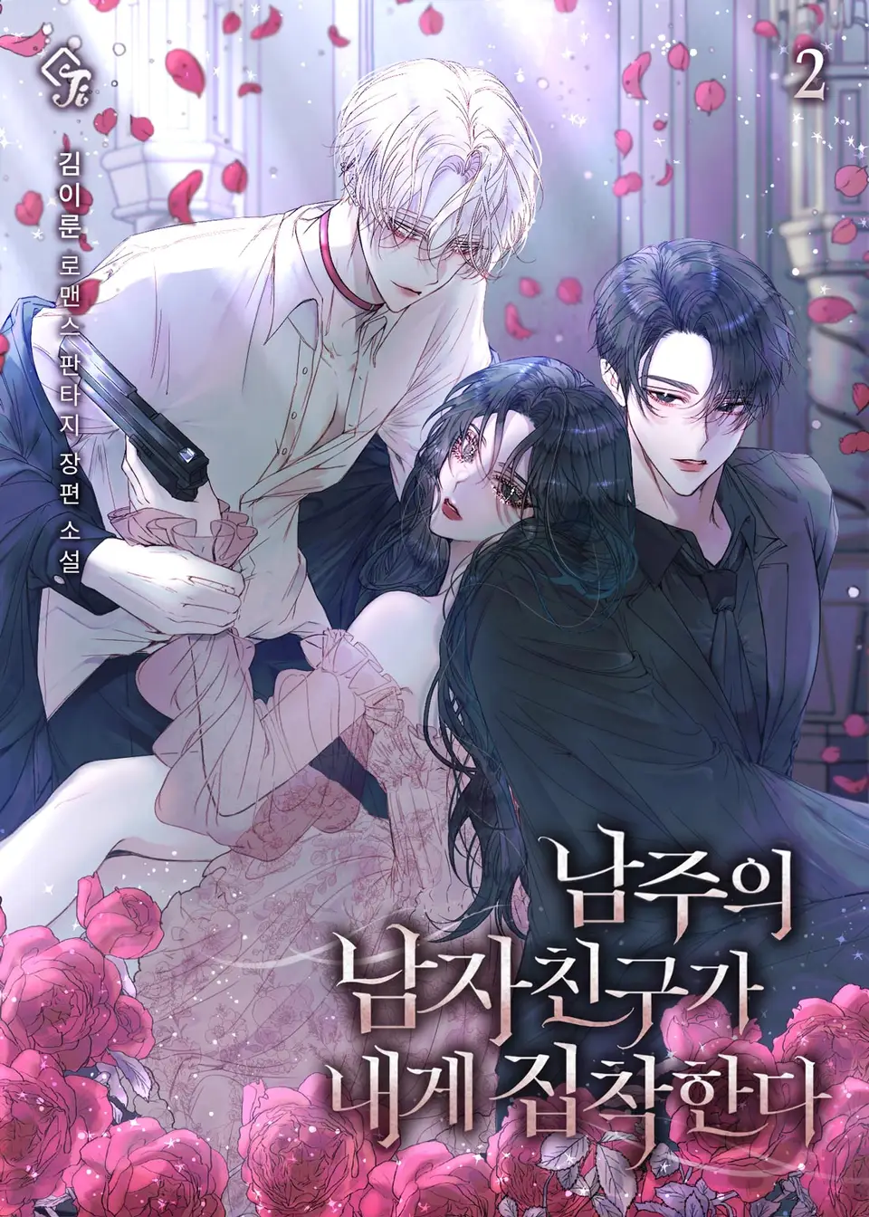 The Male Lead&rsquo;s Boyfriend Is Obsessed With Me