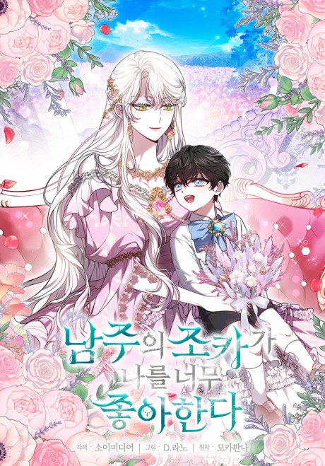 The Male Lead's Nephew Likes Me So Much