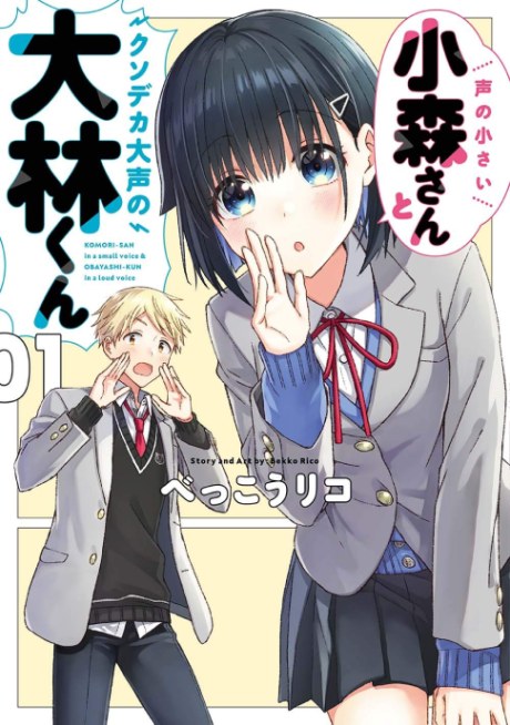 The Quiet Komori-San And The Loud Oobayashi-Kun