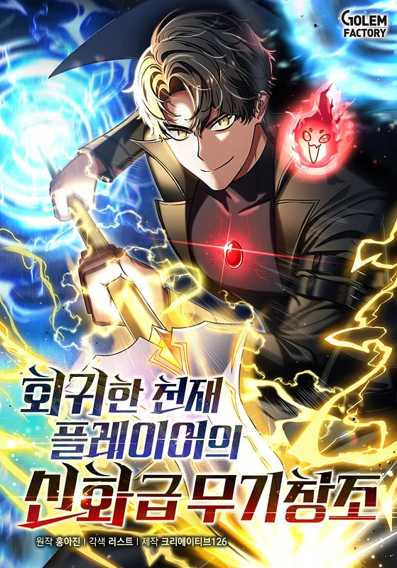 The Regressed Genius Player&rsquo;S Legendary Weapon Creation