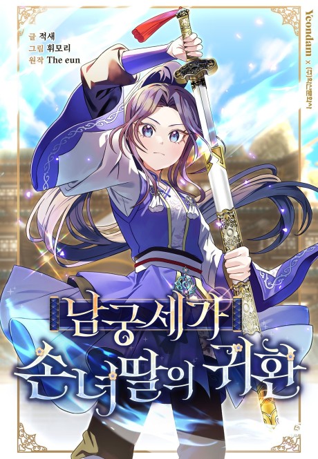 The Return Of Namgung's Granddaughter
