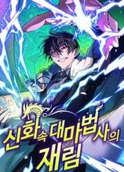 The Return Of The Mythical Archmage