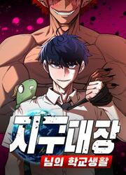 The School Life Of The Earth Leader