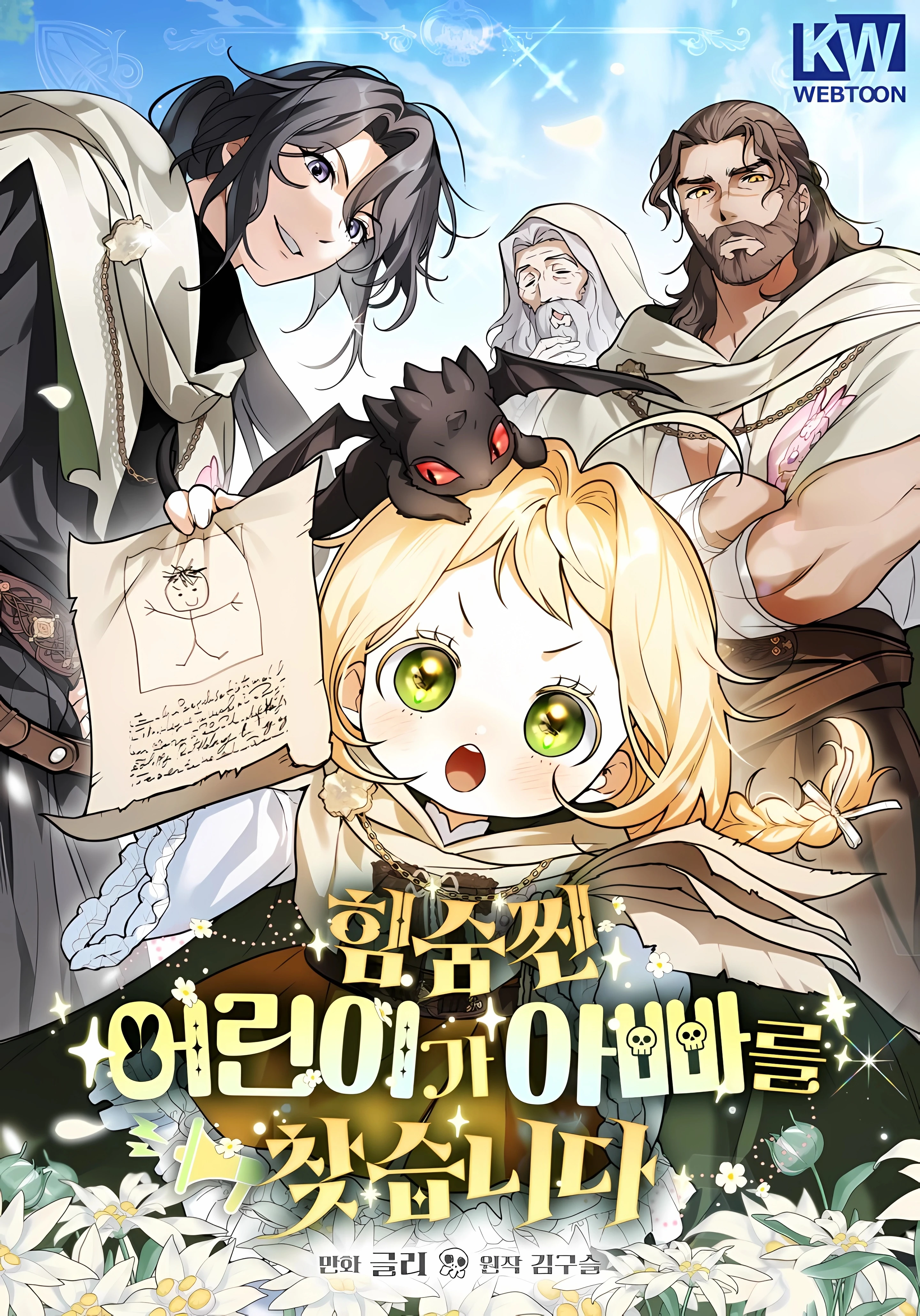 The Secretly Capable Child Is Looking For Her Dad