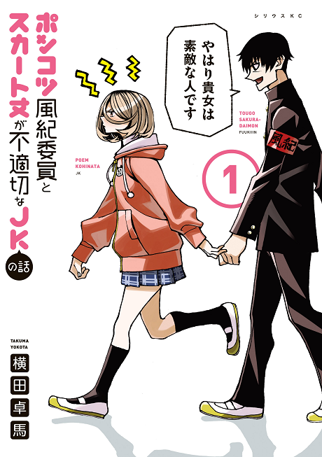 The Story Between A Dumb Prefect And A High School Girl With An Inappropriate Skirt Length