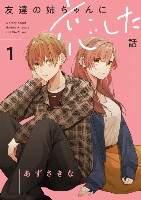 The Story Of A Guy Who Fell In Love With His Friend's Sister