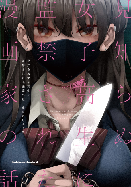 The Story Of A Manga Artist Confined By A Strange High School Girl